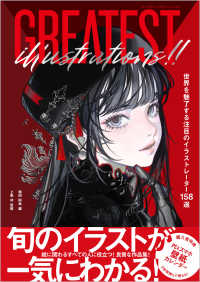 海外作家イラスト集/illustration now Portrait/画集 Books Kinokuniya: GREATEST ILLUSTRATIONS