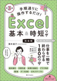 ＥＸＣＥＬ　４．０マクロガイド/エヌジェ-ケ-テクノ・システム/田沢由利（単行本） Books Kinokuniya