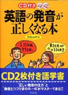 Books Kinokuniya: CD付き英語の発音が正しくなる本 / 鷲見由理