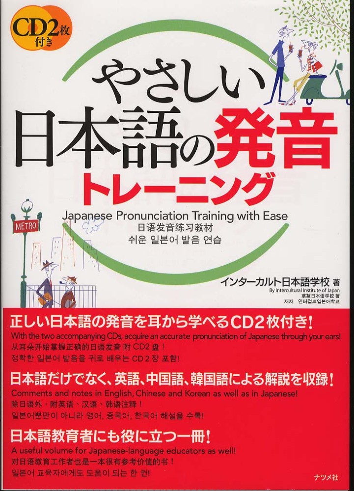 Books Kinokuniya やさしい日本語の発音トレ ニング インタ カルト日本語学校 9784816351426