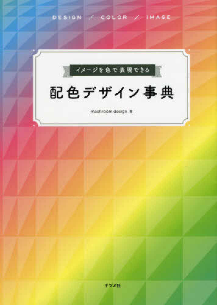 デザイン 配色 関連書籍 10冊セット Books Kinokuniya