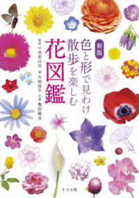 Books Kinokuniya: 色と形で見わけ散歩を楽しむ花図鑑（新版） / 小池