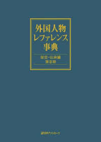 外国人物レファレンス事典 20世紀 第2期 (2002-2010) 1 (欧文… Books Kinokuniya: 外国人物レファレンス事典 架空・伝承編 第2期