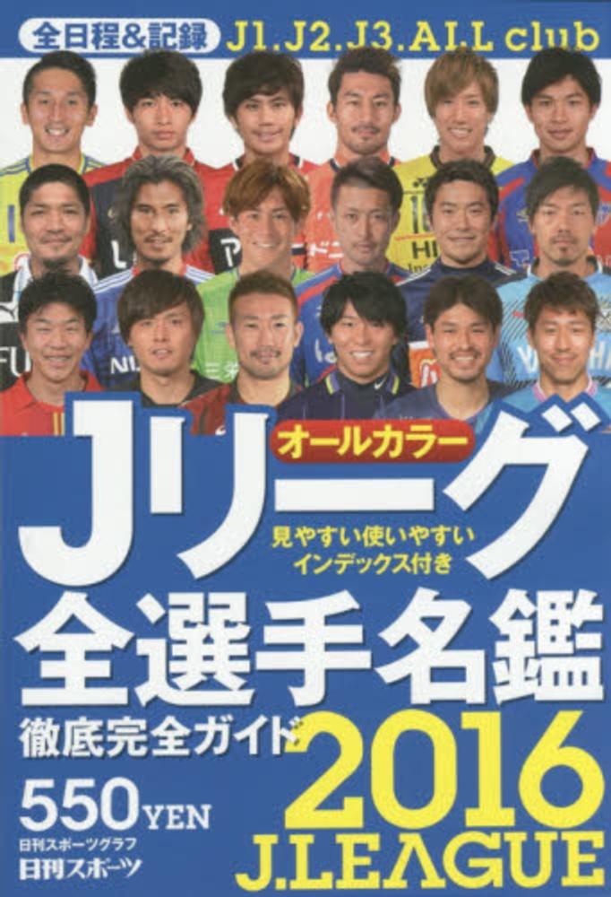 Books Kinokuniya プロ野球オ ル写真選手名鑑 ２０１６ ｎｓｋ ｍｏｏｋ