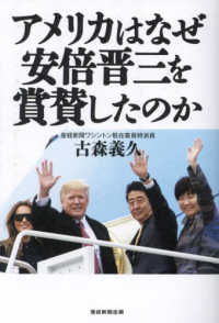 Books Kinokuniya: アメリカはなぜ安倍晋三を賞賛したのか / 古森義久