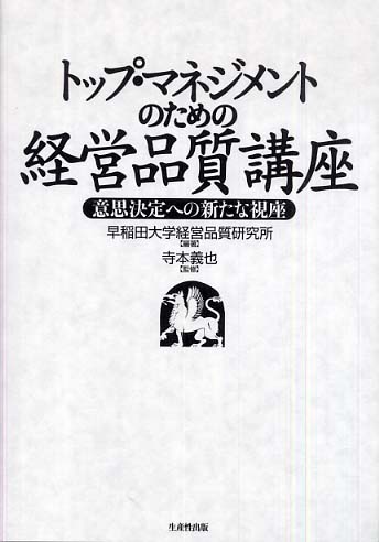 シニセの経営: 永続と繁栄の道に学ぶ シニセの経営: 永続と繁栄の道に学ぶ 松下幸之助に学んだ実践