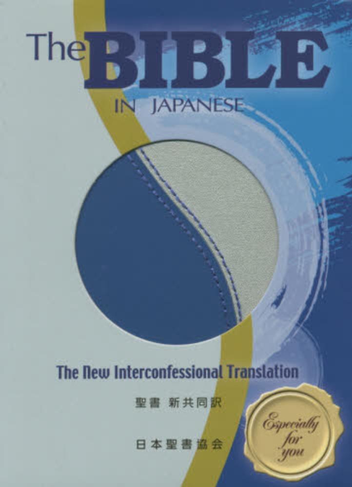 聖書　新共同訳ＤＵＯ青 ＮＩ４４ＤＵＯ青/日本聖書協会/共同訳聖書実行委員会（単行本） Books Kinokuniya: 聖書 新共同訳DUO青<NI44DUO青