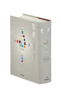 Books Kinokuniya: 聖書 聖書協会共同訳（中型）<SIO43DC