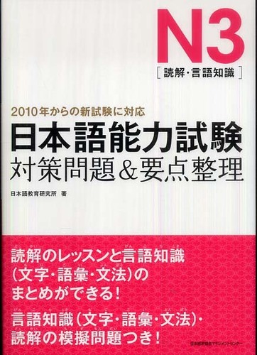 Books Kinokuniya: 日本語能力試験N3「読解・言語知識」対策