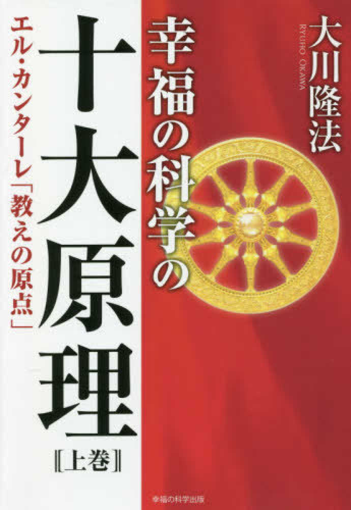 幸福の科学　書籍 幸福の法 / 幸福の科学出版公式サイト