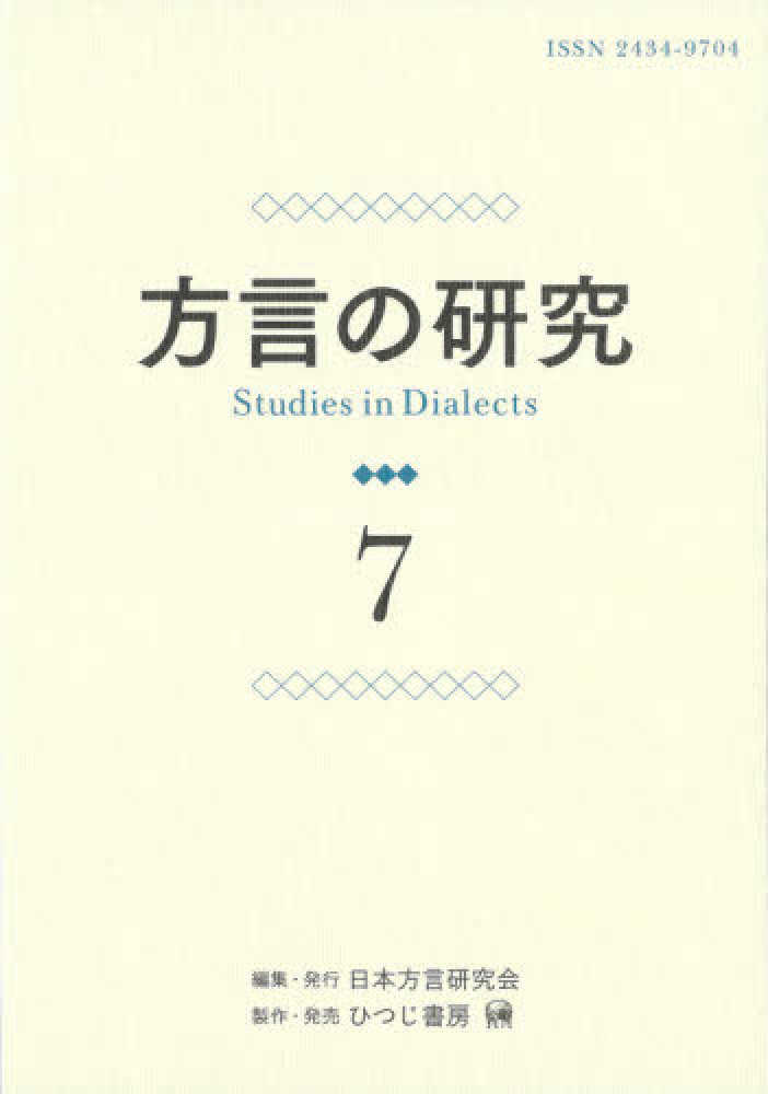 日本の方言大研究 全7巻　箱・本・CDキレイ 日本の方言大研究（全7巻）｜日本の方言大研究｜学習｜本を探す｜ポプラ社