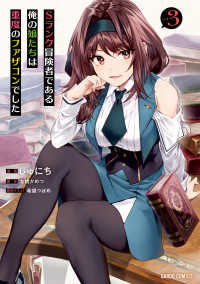 Books Kinokuniya: Sランク冒険者である俺の娘たちは重度のファザコン 
