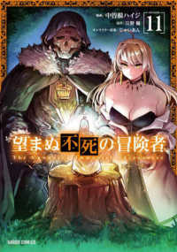「望まぬ不死の冒険者」　中曽根ハイジ　直筆イラスト　サイン色紙　抽プレ 望まぬ不死の冒険者 4 (ガルドコミックス) | 中曽根ハイジ, 丘野
