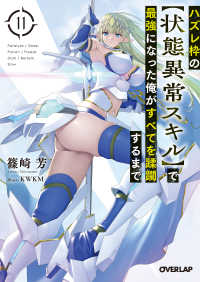 Books Kinokuniya: ハズレ枠の【状態異常スキル】で最強になった俺が
