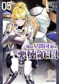 俺は星間国家の悪徳領主! 公式特製オリジナルカード 69812-389-