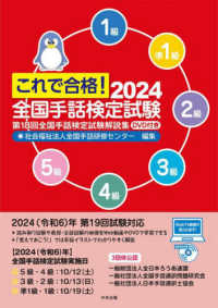 新日本語-手話辞典　全国手話研修センター日本手話研究所　【帯・ケース付き】 Amazon.co.jp: 新日本語-手話辞典 : 全国手話研修センター日本