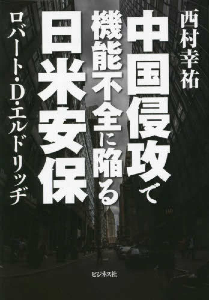 シリーズ：ダニガンの戦争のテクノロジー 戦争回避のテクノロジー | ジェイムズ F.ダニガン, ウィリアム