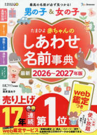 Books Kinokuniya: たまひよ赤ちゃんのしあわせ名前事典<2026