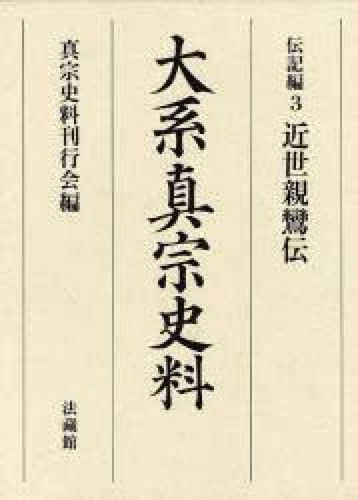 【仏教・専門書】　別冊太陽　名僧セット全6巻　新品、未開封 仏教の未来年表 (PHP新書) | 鵜飼 秀徳 |本 | 通販 | Amazon