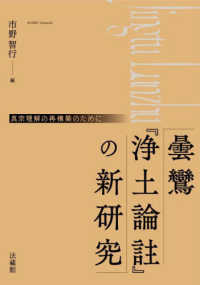 フィロカリア 東方キリスト教霊性の精華 第２巻/新世社（名古屋）/宮本久雄（単行本） フィロカリア 東方キリスト教霊性の精華 第2巻/新世社（名古屋