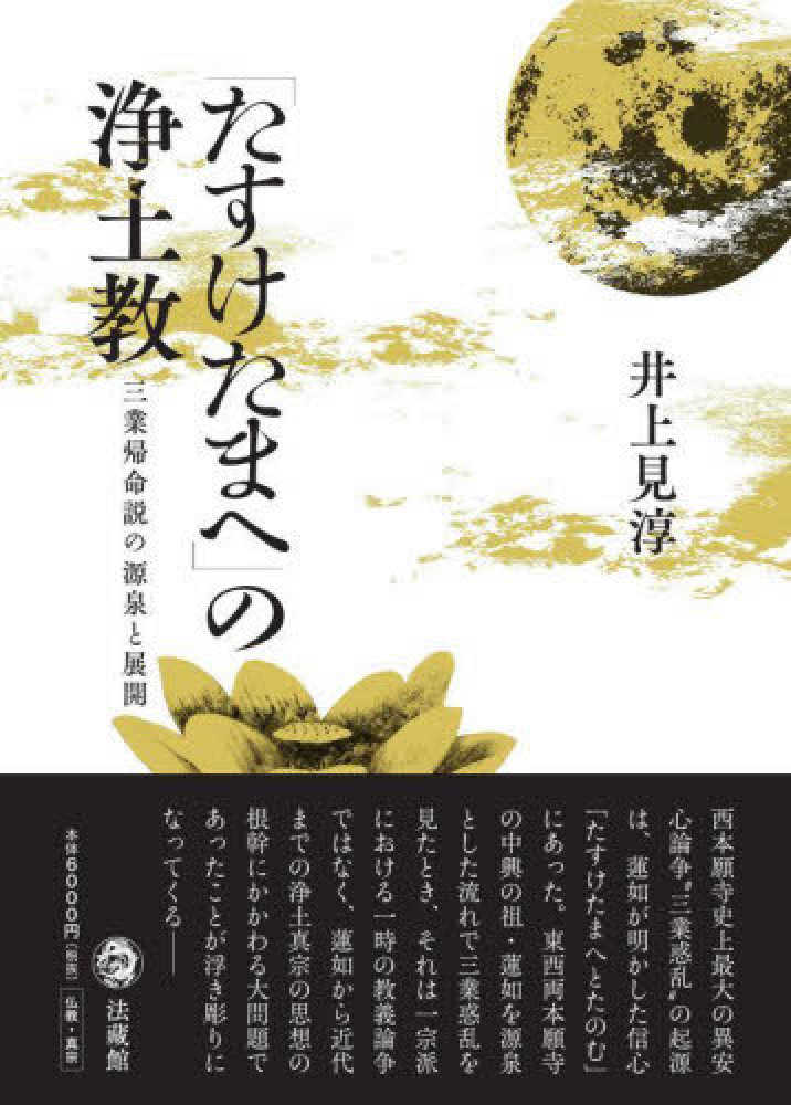 紀伊國屋網路書店: 日本近世の宗教秩序－浄土真宗の宗旨をめぐる