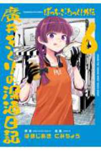 Bocchi the Rock! Gaiden Hiroikikuri no Fukazake Nikki vol. 6