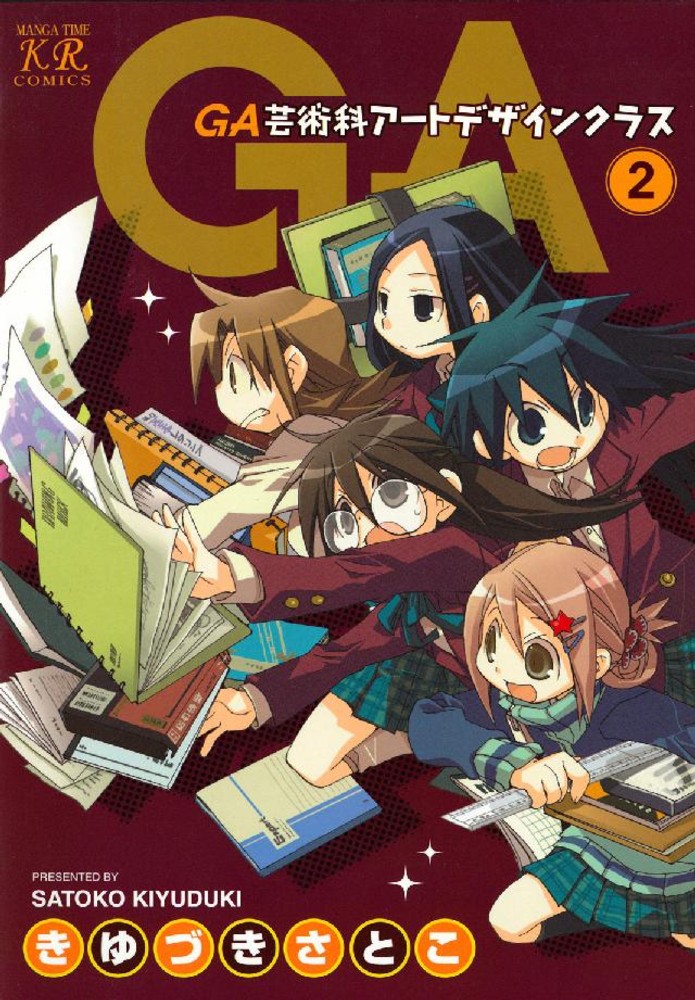 Books Kinokuniya: GA芸術科ア−トデザインクラス<2>（まんが