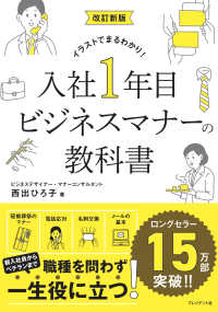 Books Kinokuniya: 入社1年目ビジネスマナ−の教科書（改訂新版