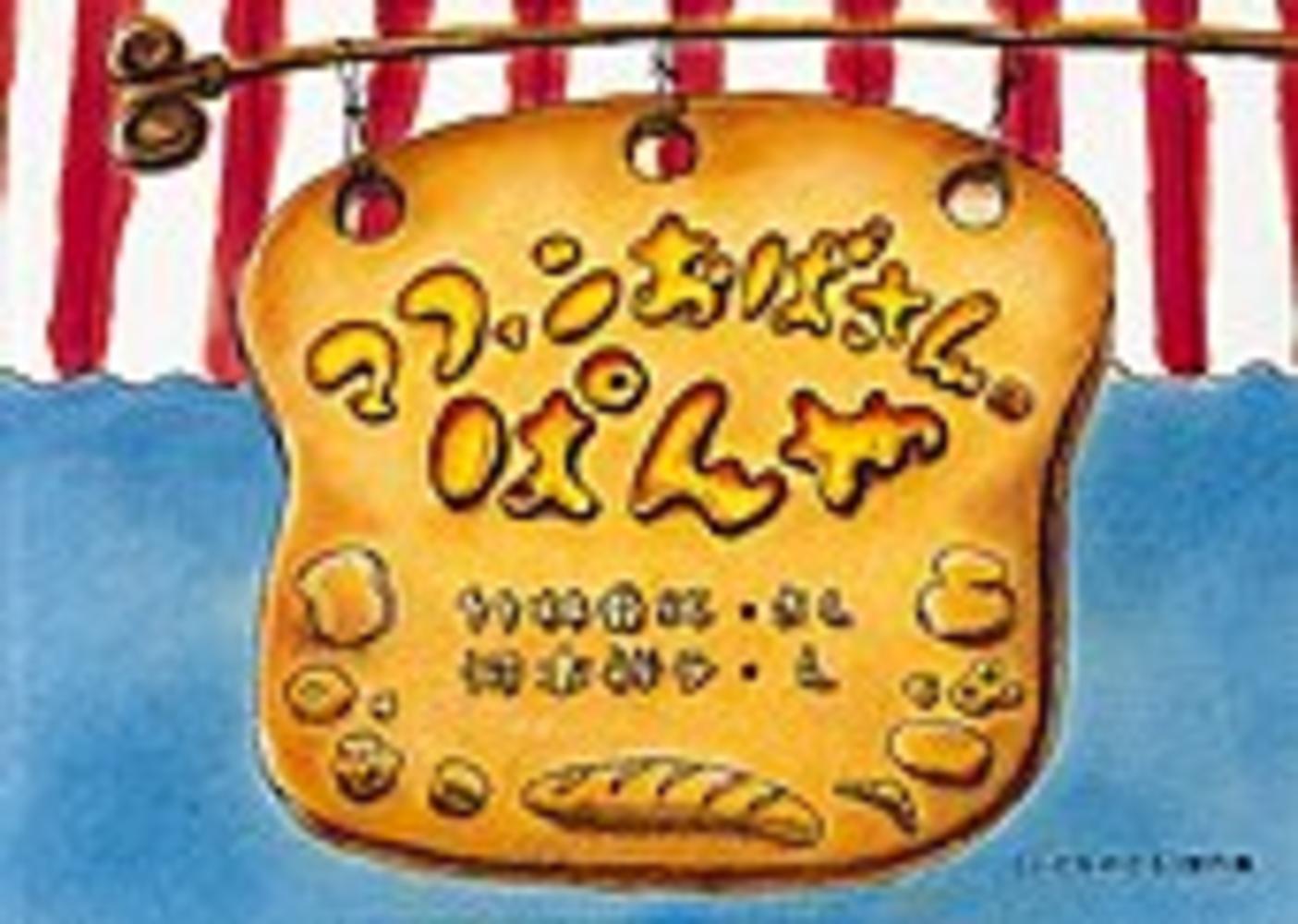 森おばけ　中川 李枝子 山脇 百合子　福音館書店 森おばけ (福音館創作童話シリーズ) | 中川 李枝子, 山脇 百合子