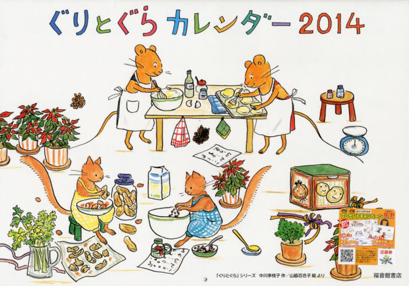 ぐりとぐらなど絵本12冊セット 絵本50冊セット＆オマケやや傷本12