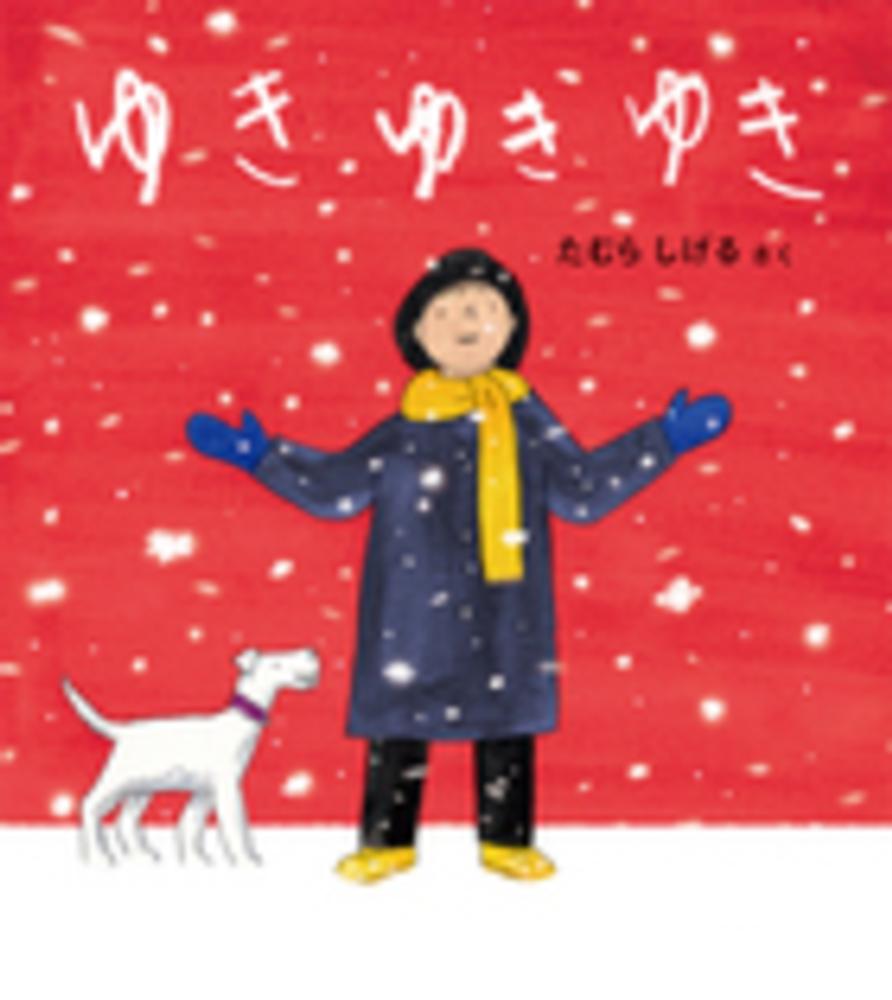たむらしげる　17冊セット Books Kinokuniya