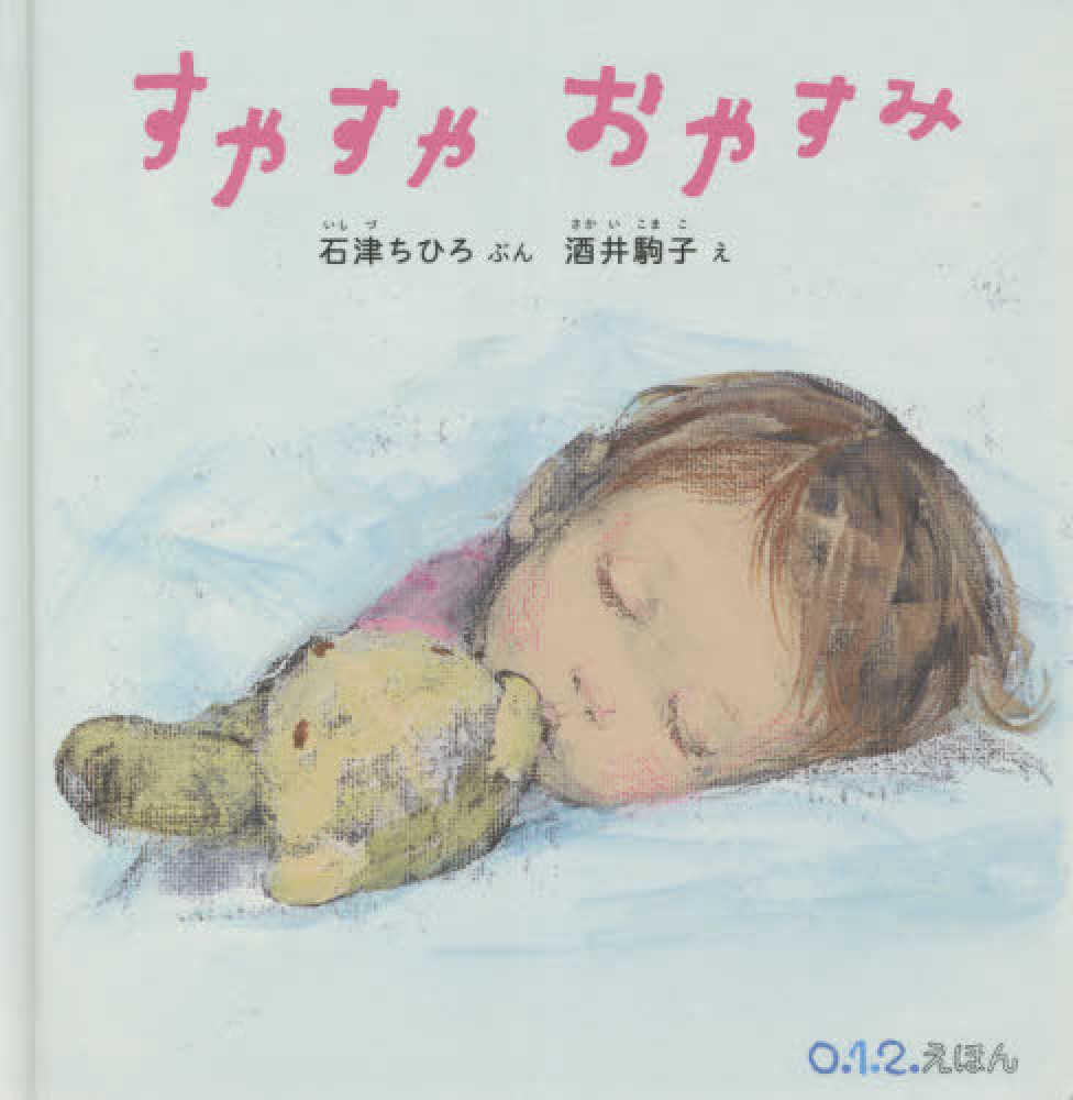 酒井駒子 絵本 12冊セット（状態：大変良好） Books Kinokuniya