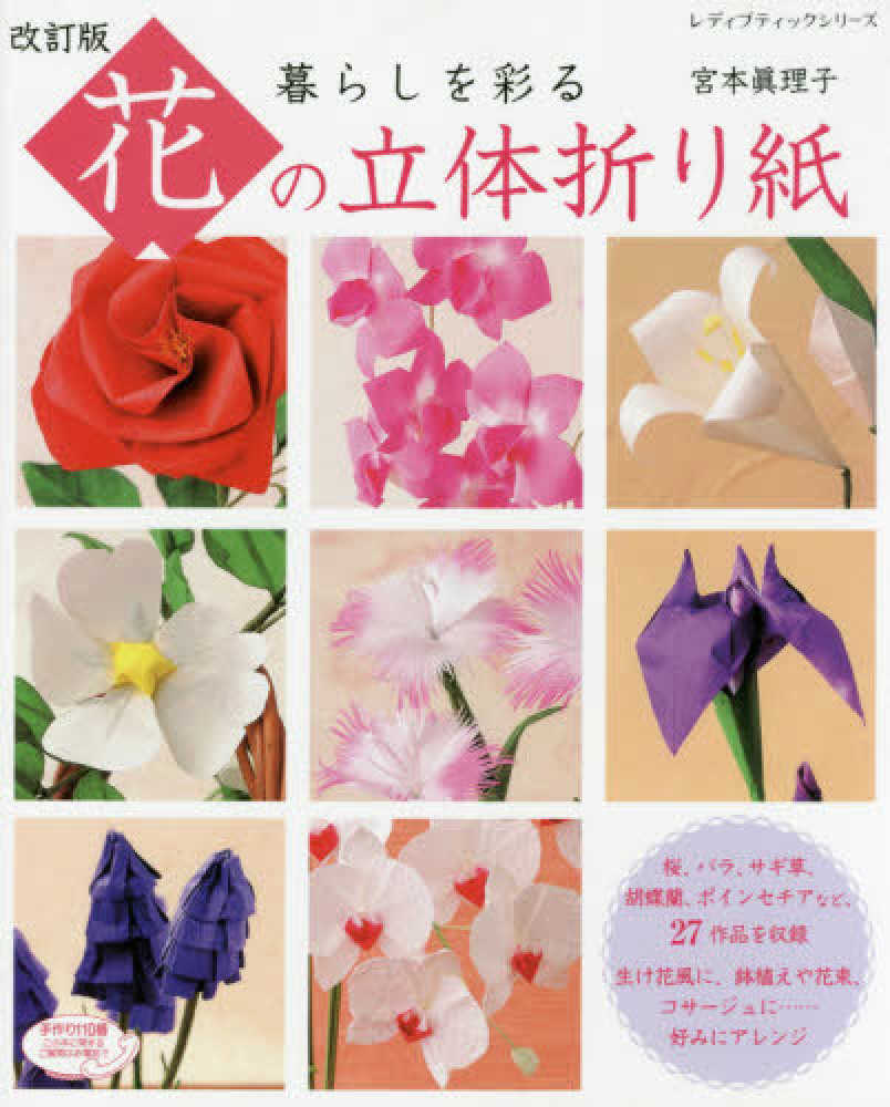 おりがみ入門―たのしくおれる160種 Amazon.co.jp: おりがみ入門: たのしく折れる160種 : 渡辺 泰士: 本