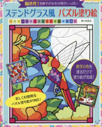 Books Kinokuniya: 名画で楽しむパズル塗り絵 / パズル塗り絵制作委員