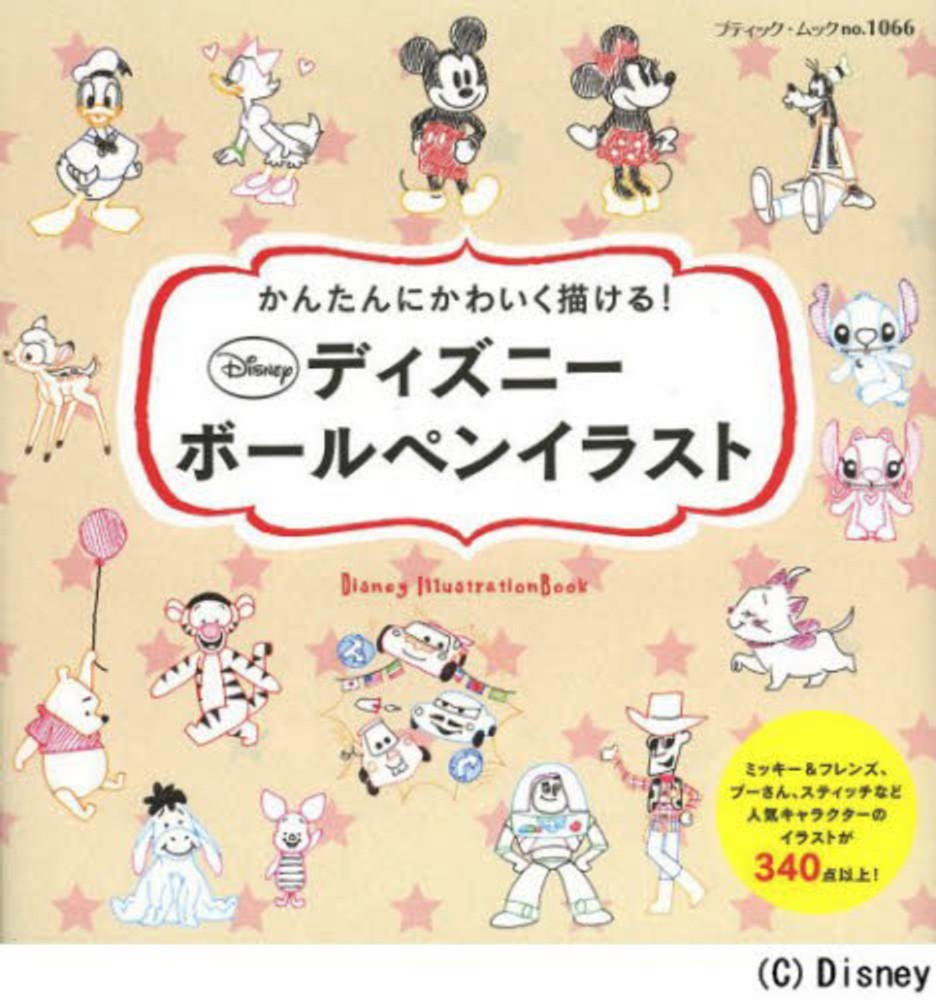 ICH KANN ZEICHNEN ディズニー書き方絵本ドイツ語dd306 DISNEY DRAWING 描いて楽しむディズニー100年