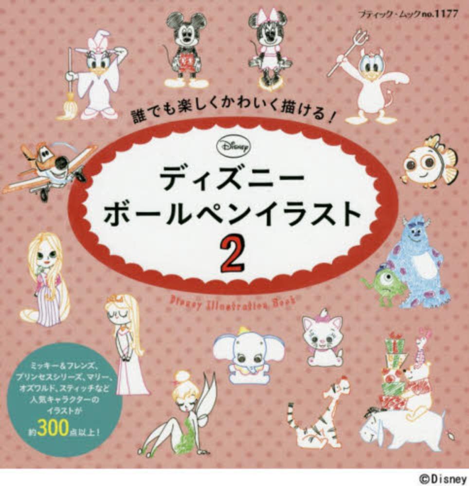 Books Kinokuniya: 誰でもカンタン！なぞるだけ！ディズニ−イラスト