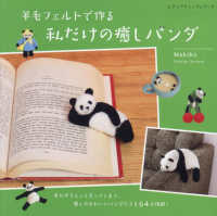 Books Kinokuniya: 羊毛フェルトで作る私だけの癒しパンダ （レディ