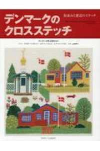 Books Kinokuniya: デンマ−クのクロスステッチ 街並みと窓辺の