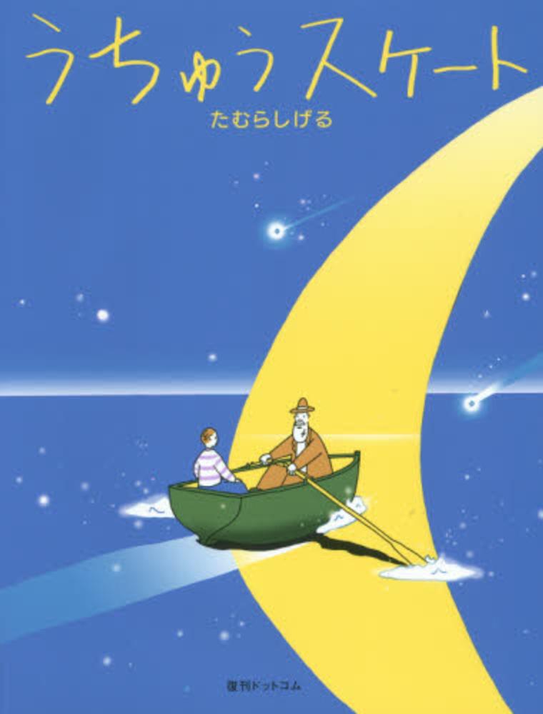 たむらしげる　17冊セット Books Kinokuniya
