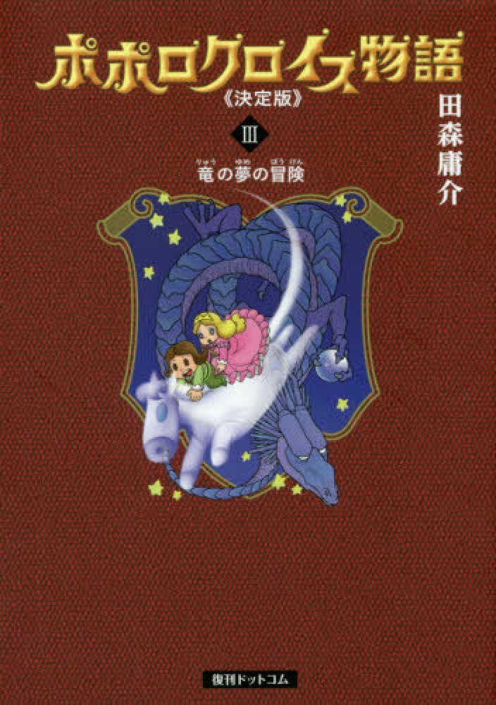 ふ*ゃ様 2510-1321 DVD ポポロクロイス物語 全6巻 Amazon.co.jp: ポポロクロイス物語 Vol.1 [DVD] : 折笠愛, 白鳥由里