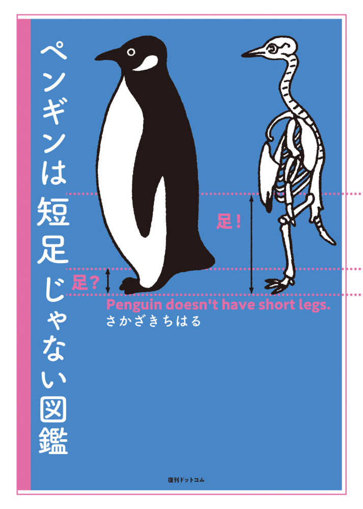数量限定】 さかざきちはる坂崎千春 よいペンギンわるいペンギン