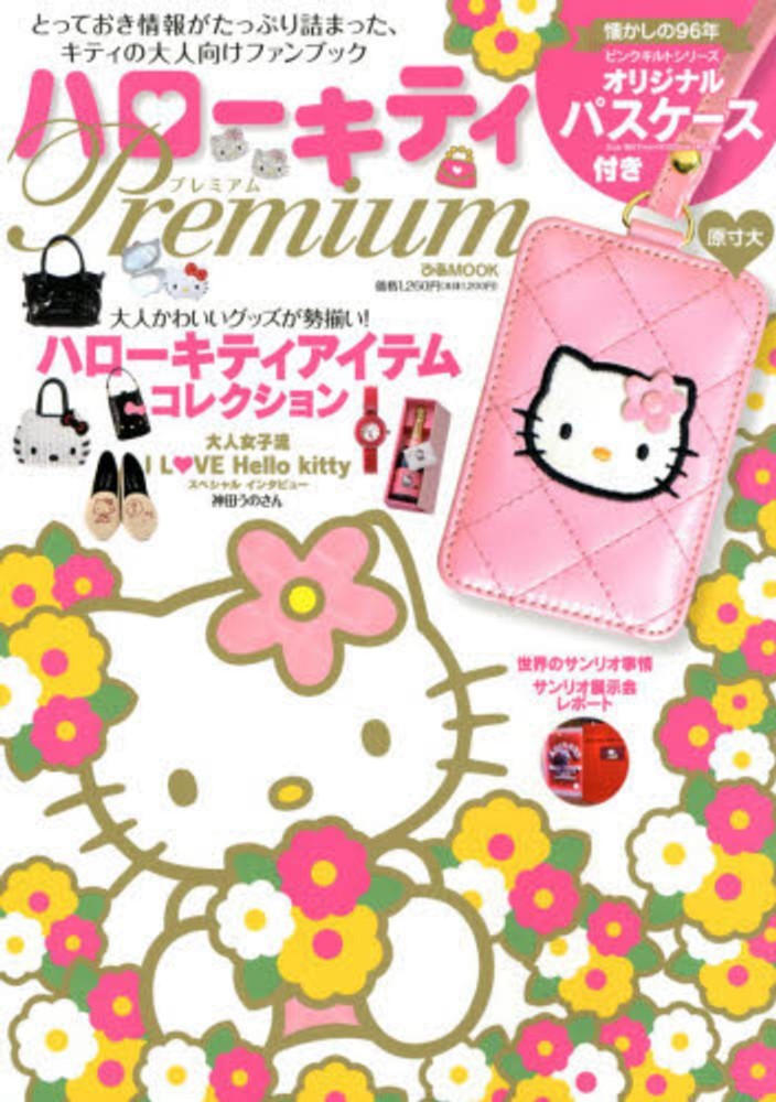 Books Kinokuniya: ハロ−キティboxご当地キティ完全カタログ