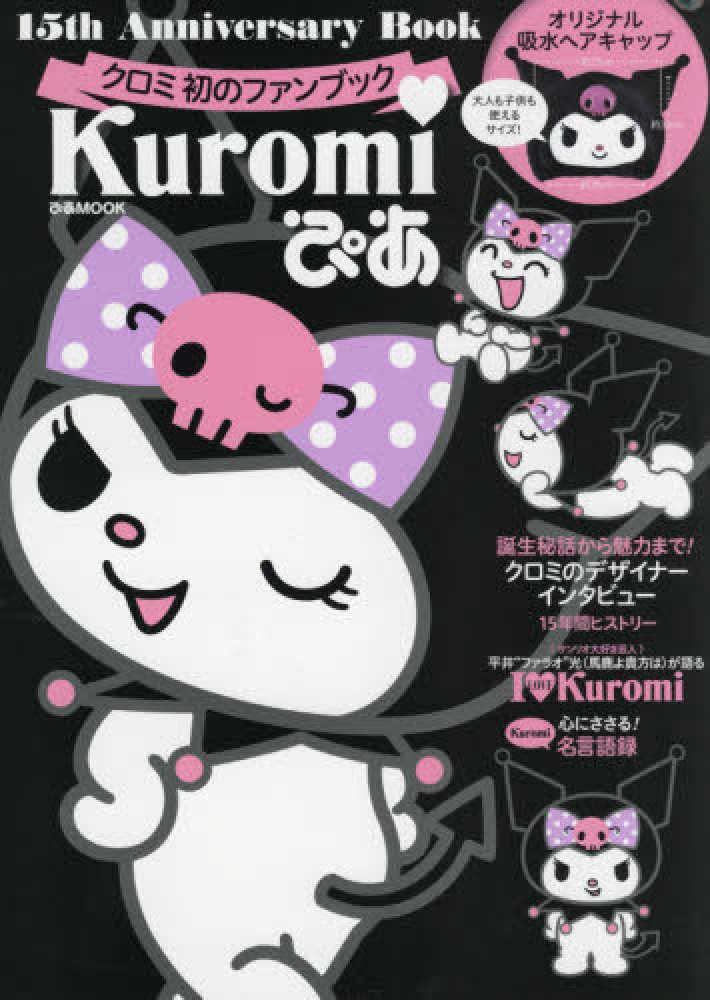 Books Kinokuniya: kuromiぴあ－15th