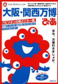 2025年 日本国際博覧会 - 紀伊國屋書店（台灣）網路店