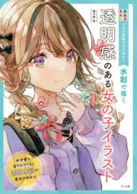 Books Kinokuniya: 水彩で描く透明感のある女の子イラスト－少ない色数