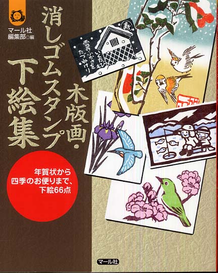 マール社 書聖名品選集 全18巻セット 書聖名品選集4王羲之 - マール社