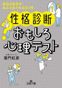 Books Kinokuniya: 〈性格診断〉おもしろ心理テスト－本当の自分が