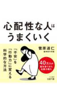 Shinpai-shō na Hito wa Umaku Iku