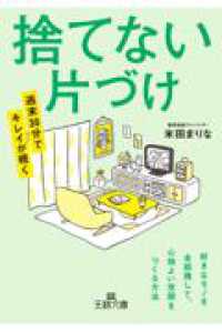 Mono ga Ooi Heya ga Semai Jikan ga Nai Demo, Suterarenai Hito no Sutenai Katazuke