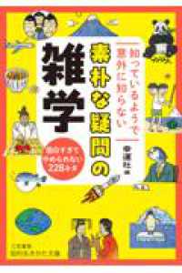 shitteiru youde shiranai sobokuna gimon no zatsugaku